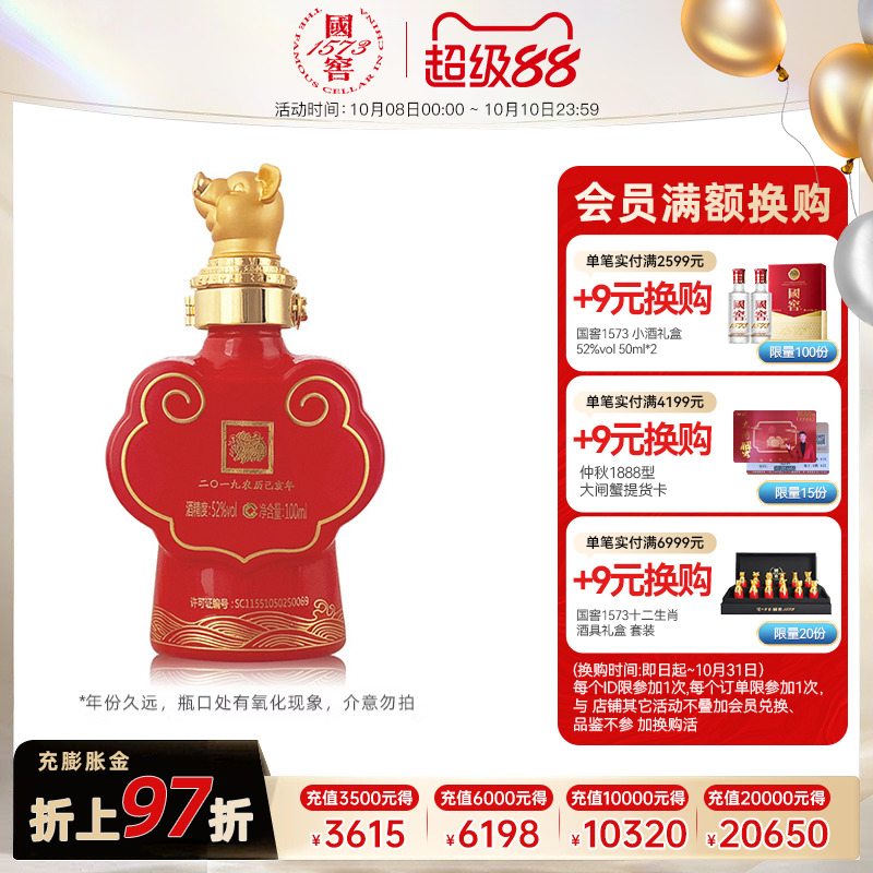 【2019封藏大典】国窖1573官方旗舰店 猪年生肖小酒52度100ml