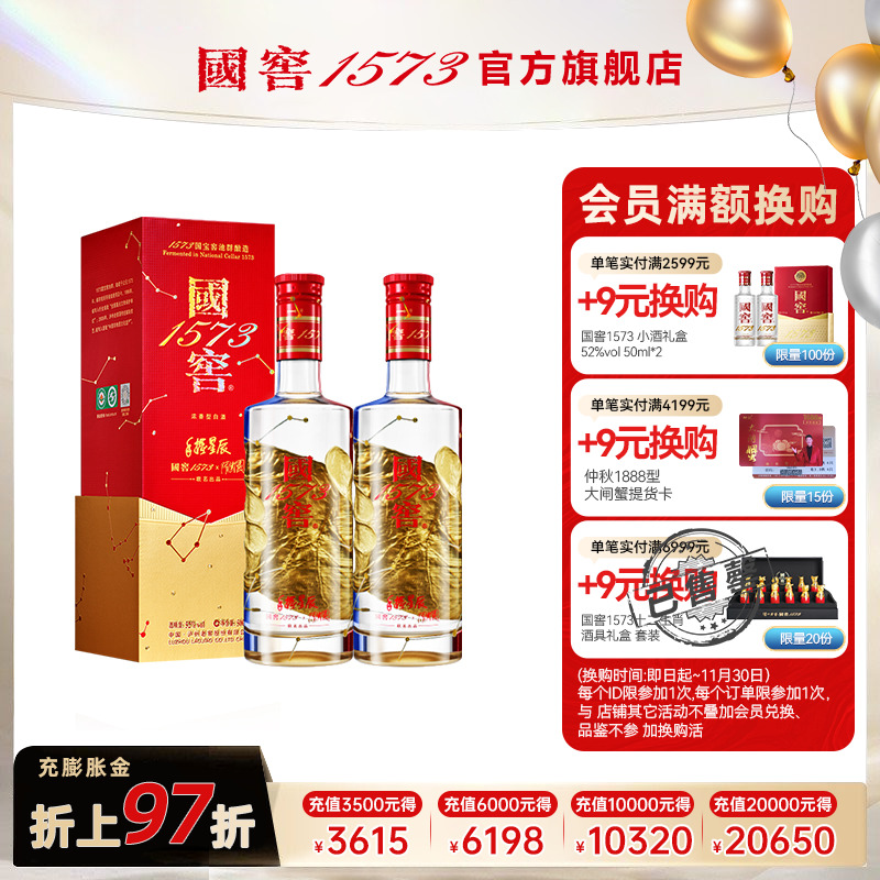 国窖1573官方旗舰店 艺术新春酒手握星辰52度500ml*2过节送礼收藏