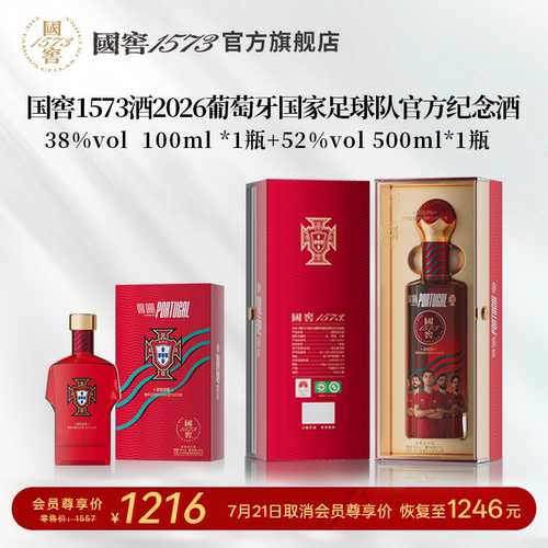 国窖1573国家足球队官方纪念酒