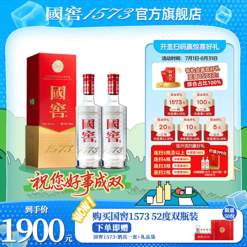 国窖1573 官方旗舰店 经典装52度双支装 浓香型白酒 过节送礼