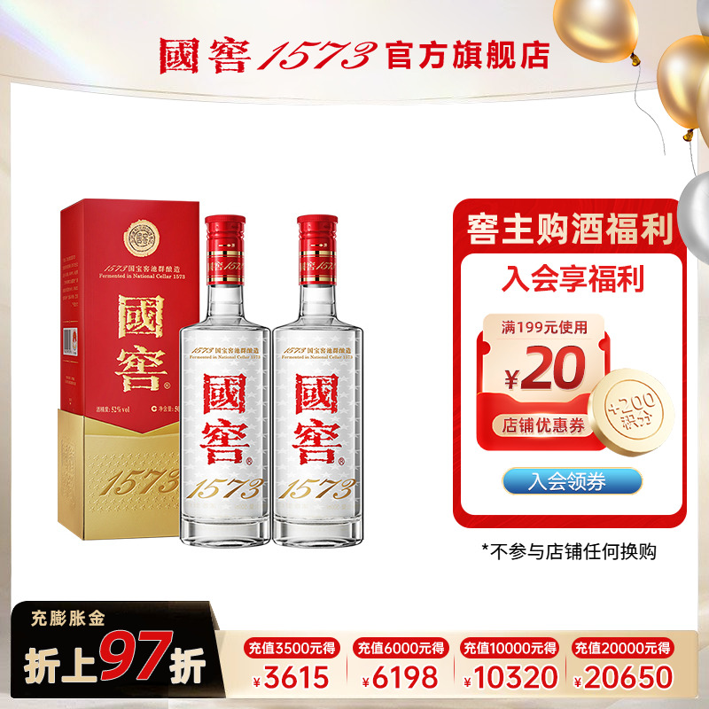 国窖157352度浓香500ml*2瓶白酒