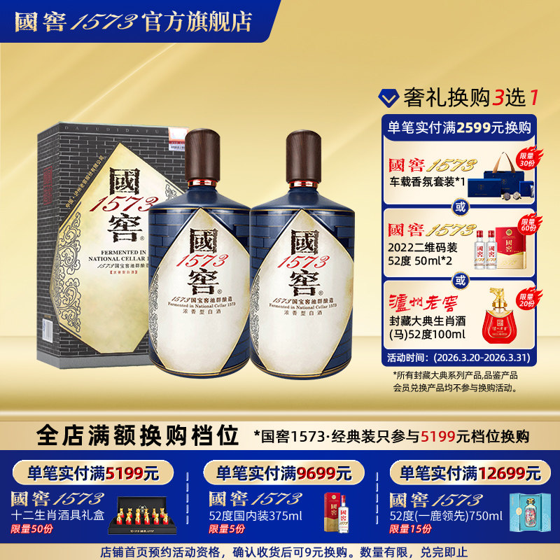 国窖1573官方旗舰店 浓香型白酒收藏送礼 书香门第双支礼盒 过节