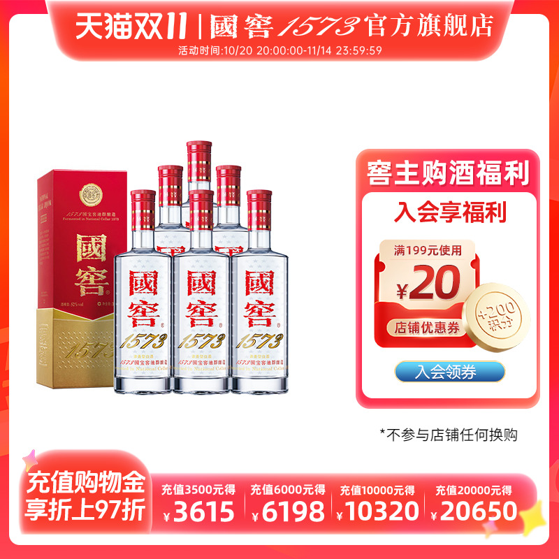 国窖1573官方旗舰店 经典装52度375ml*6浓香型整箱白酒过节送礼