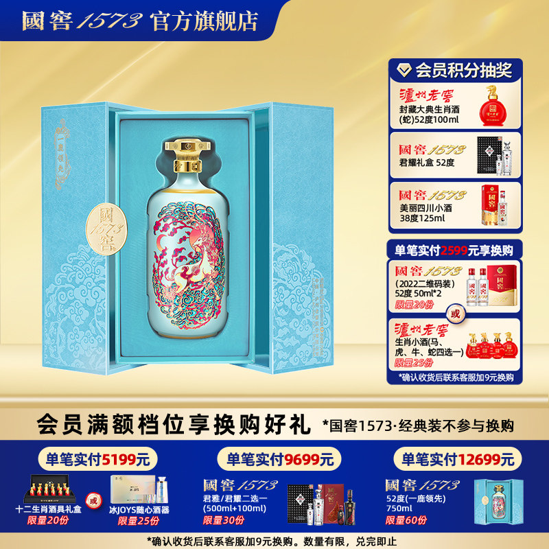 国窖1573一鹿领先52度750ml 浓香型白酒礼盒摆柜收藏过节送老丈人