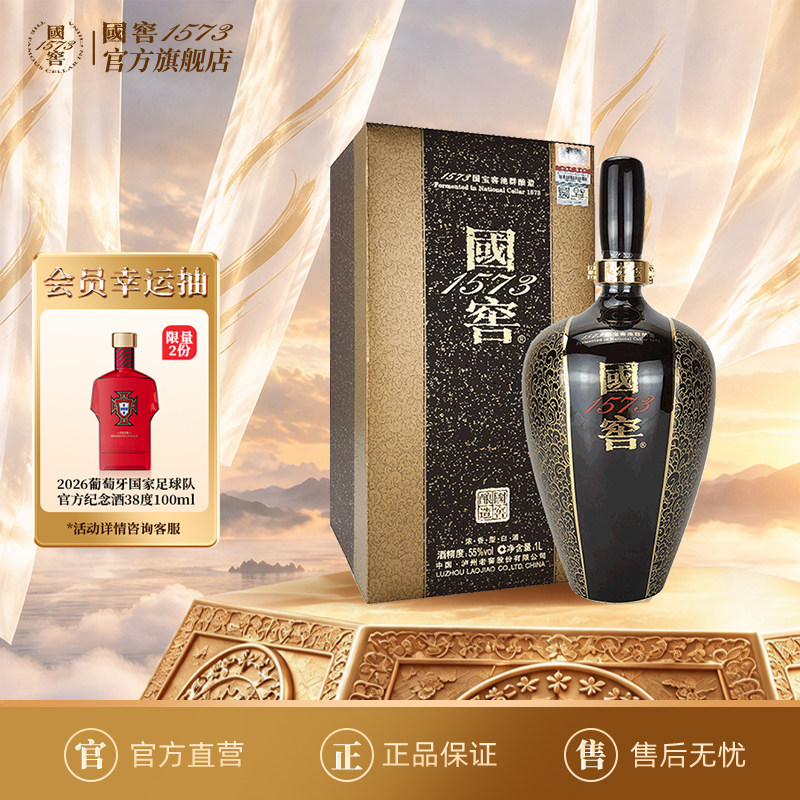 国窖1573 金榜题名55度1L浓香型白酒礼盒 摆柜过节送礼送老丈人