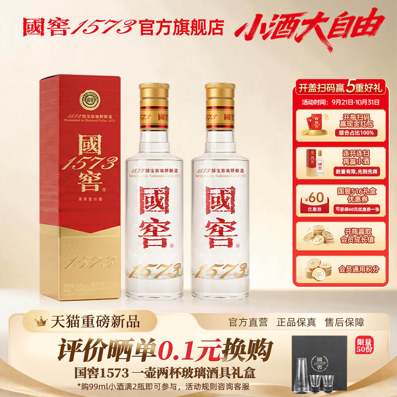 泸州老窖 国窖1573 52度经典小酒(五码装)99ml 约会轻宴 自饮小酌