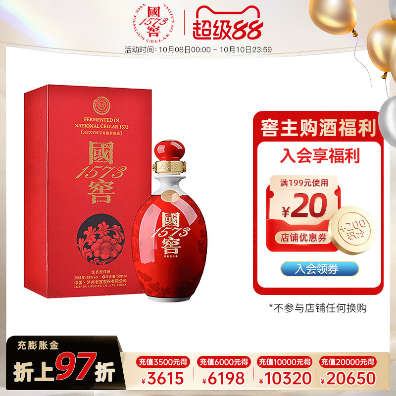 国窖1573过节送礼浓香型白酒