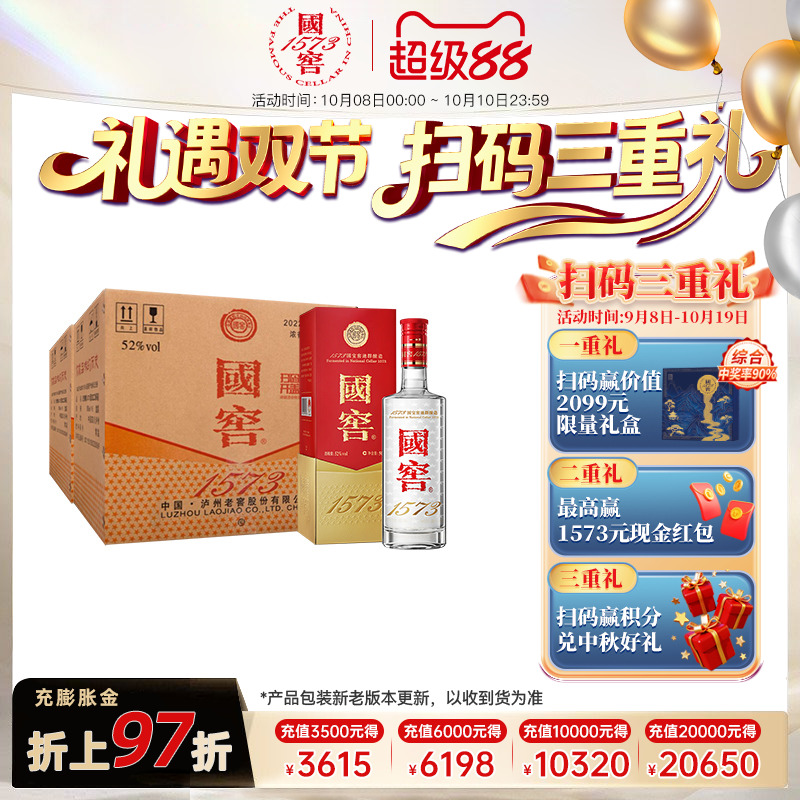 国窖1573官方旗舰店 经典装52度整箱两箱 浓香型白酒 过节送礼