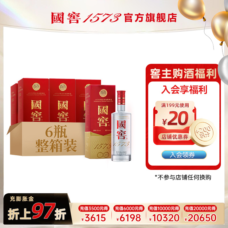 国窖1573经典装•450周年纪念版 浓香型白酒 收藏摆柜过节送礼