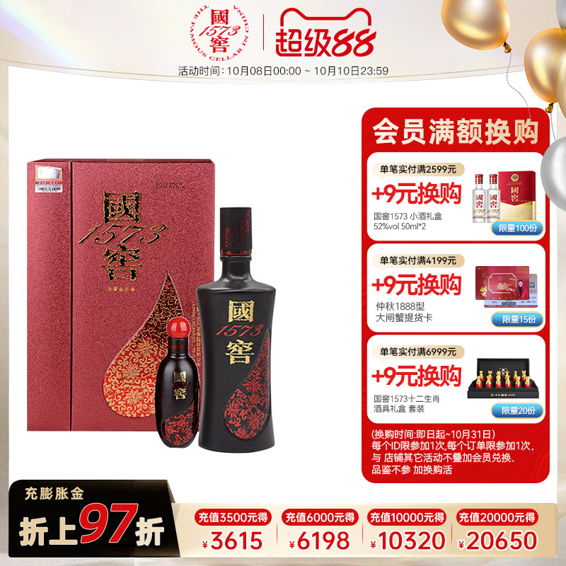 国窖1573 官方旗舰店 君雅52度礼盒 浓香型白酒 过节婚宴 送礼