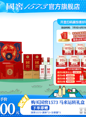 国窖1573官方旗舰店 马来运转礼盒 52度500ml*2瓶 过节送礼送长辈