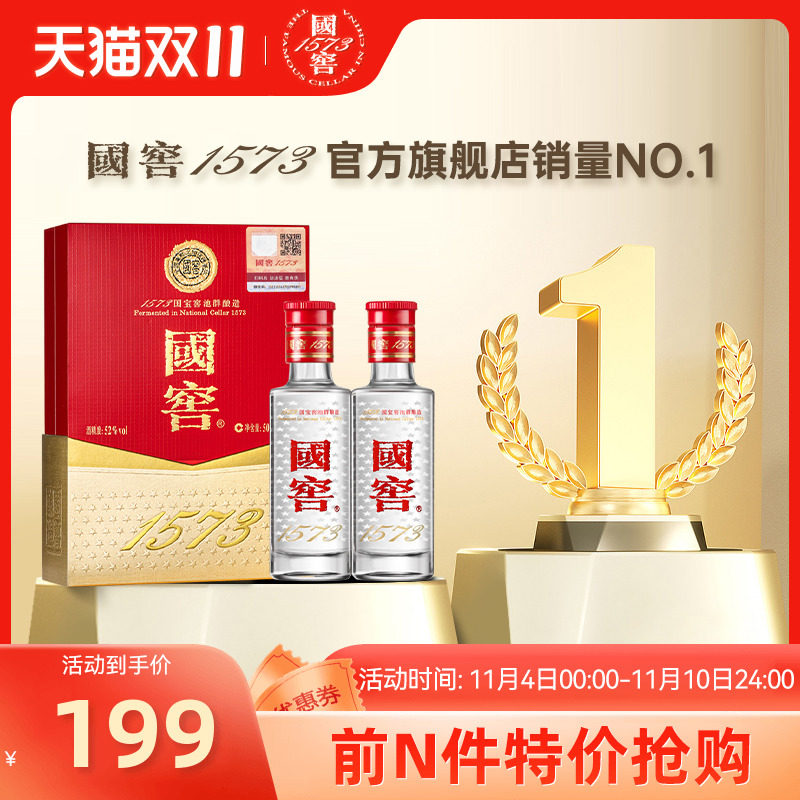 国窖1573 52度50ml*2小酒礼盒 浓香型白酒礼盒 收藏摆柜 过节送礼使用感如何?
