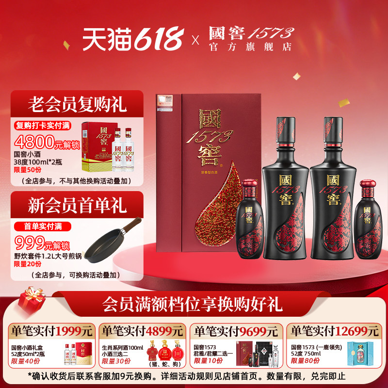 国窖1573官方旗舰店 君雅礼盒52度双瓶 浓香型白酒 过节送老丈人