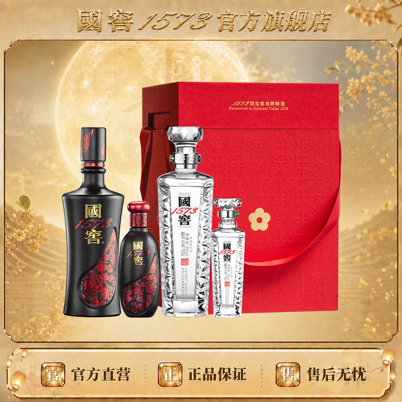 国窖1573 君者气宇套装 浓香型白酒礼盒 过节送礼送老丈人52度