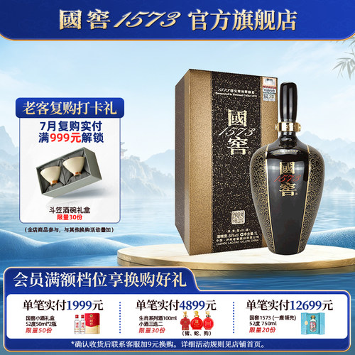 国窖1573官方高考贺礼浓香型白酒