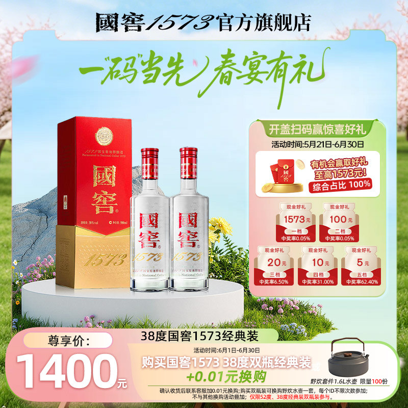 国窖157338度500ml*2瓶白酒浓香