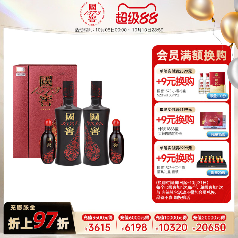国窖1573500ml+100ml浓香型白酒