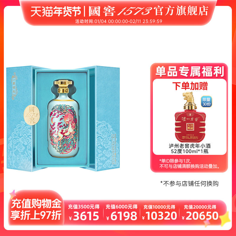 国窖1573一鹿领先52度750ml 浓香型白酒礼盒摆柜收藏过节送老丈人