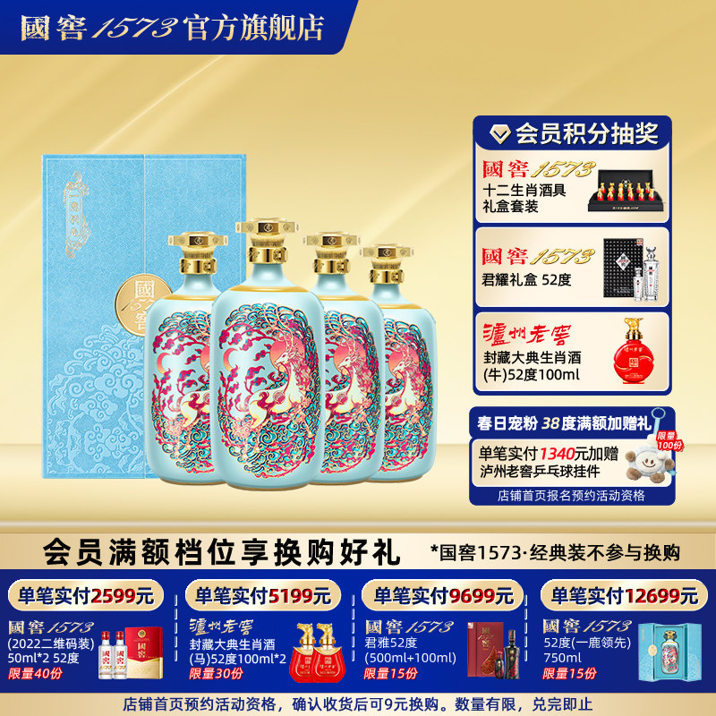 国窖1573官方旗舰店52度750ml*4浓香型白酒整箱原箱礼盒收藏送礼