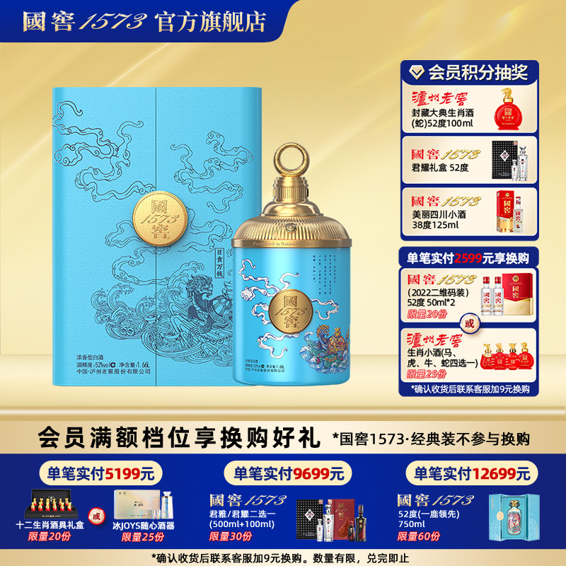 国窖1573 日食万钱52度1.66L浓香型白酒礼盒 收藏摆柜过节送礼
