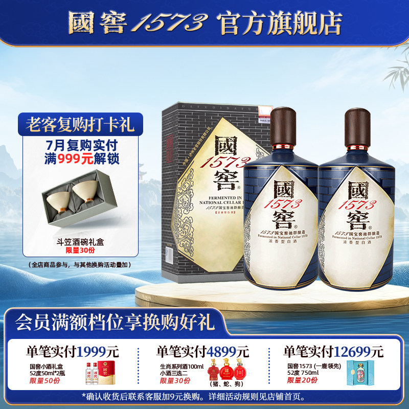 国窖1573官方旗舰店 浓香型白酒收藏送礼 书香门第双支礼盒 过节