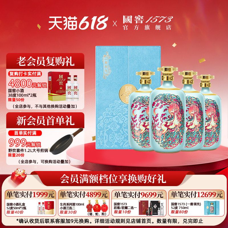 国窖1573官方旗舰店52度750ml*4浓香型白酒整箱原箱礼盒收藏送礼