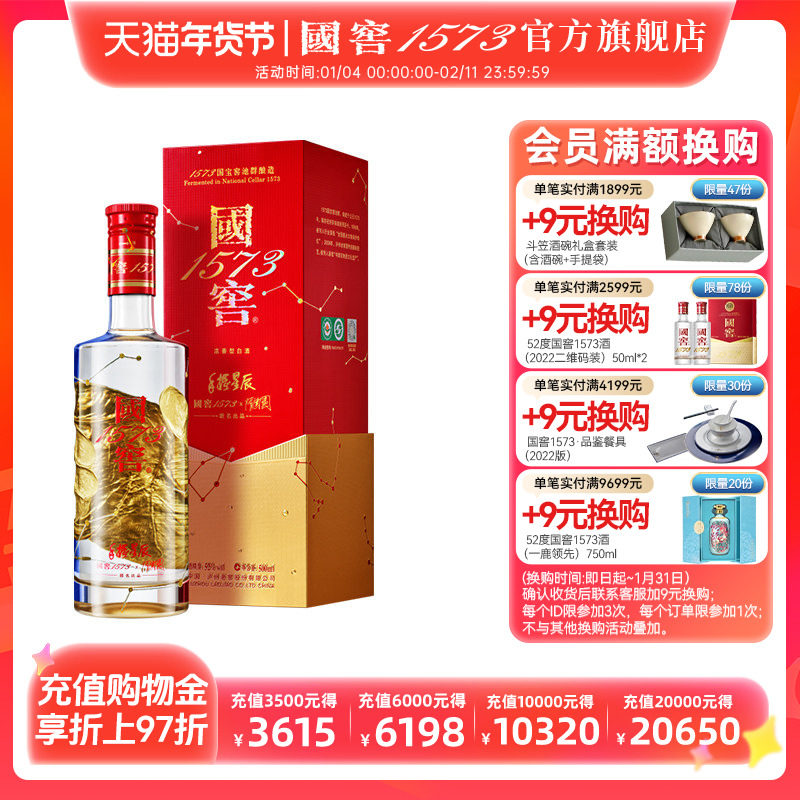国窖1573官方旗舰店 艺术新春酒手握星辰隋建国版 浓香型白酒收藏