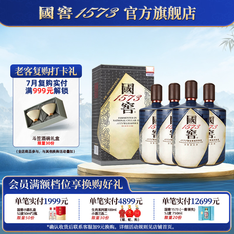 【国窖1573】官方旗舰店整箱书香门第55度 浓香型白酒 过节送礼