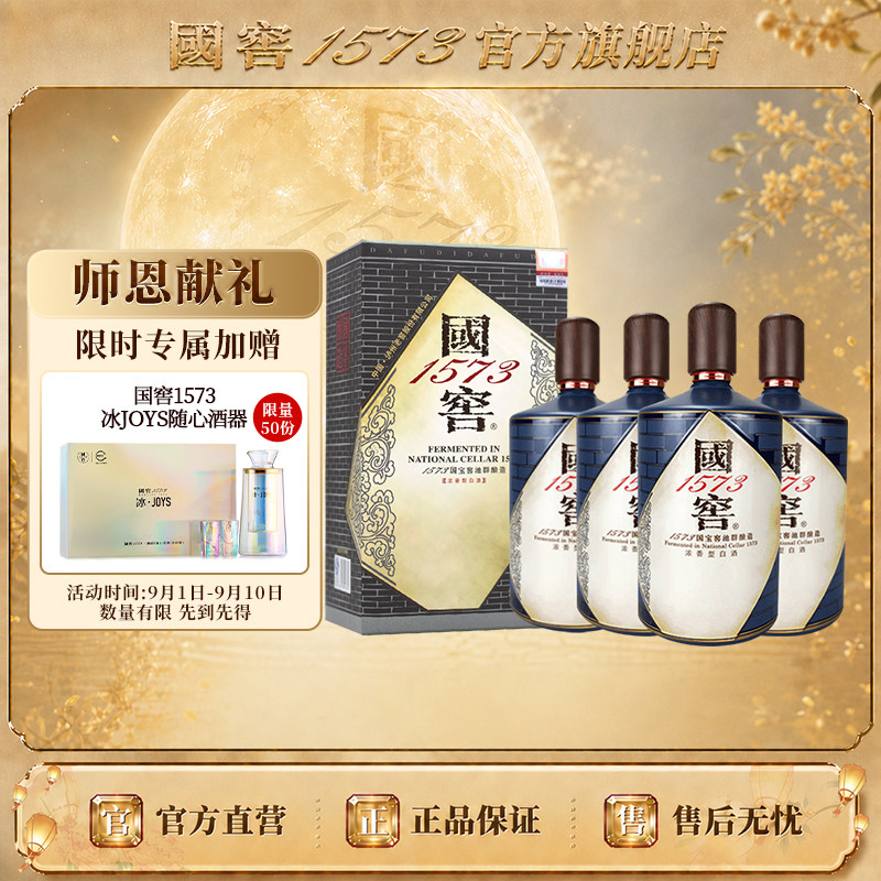国窖1573 官方旗舰店 书香门第整箱55度1L*4 浓香型白酒 过节送礼