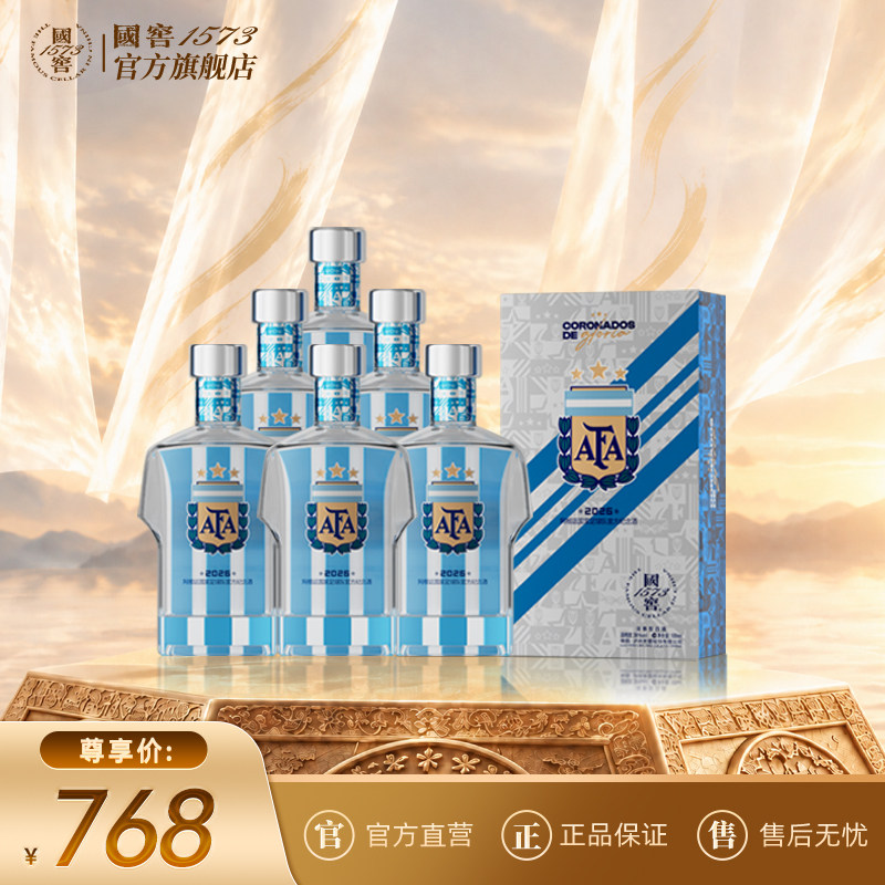 【国窖1573】2026阿根廷国家足球队官方纪念酒38度100ml*6 球衣款