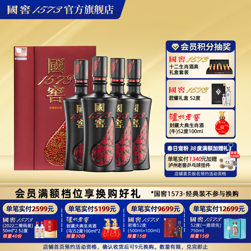 国窖1573官方旗舰店 君雅礼盒整箱52度 浓香型白酒 过节送老丈人