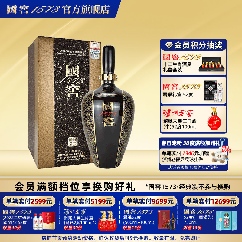 【国窖1573】官方旗舰店金榜题名55度1L高度浓香型 白酒 过节送礼