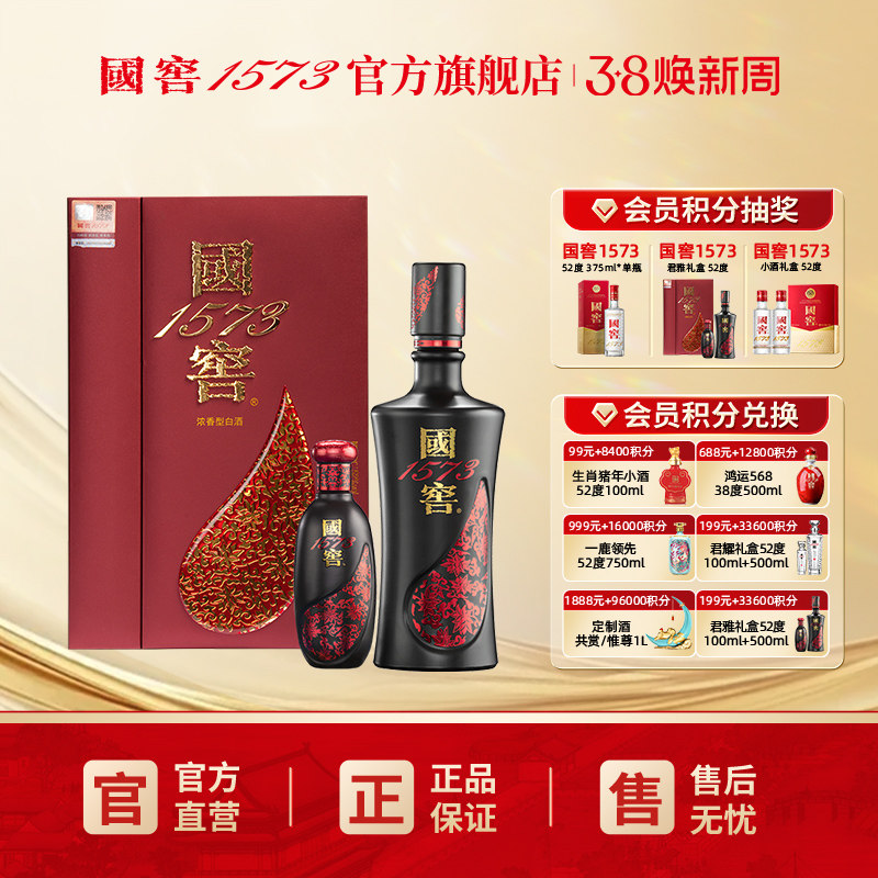 国窖1573 官方旗舰店 君雅52度礼盒 浓香型白酒 过节婚宴 送礼