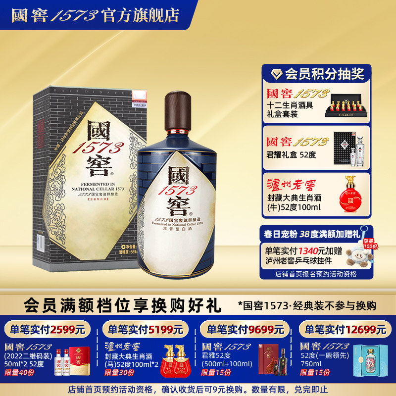 国窖1573 55度1L书香门第 浓香型白酒礼盒 收藏过节送礼送老丈人