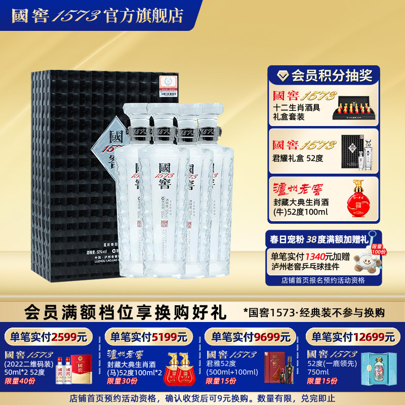 国窖1573官方旗舰店 52度君耀整箱 浓香型白酒 过节送礼送老丈人
