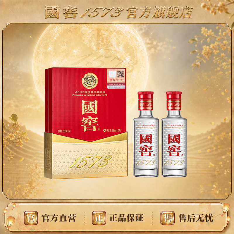国窖157352高度白酒度