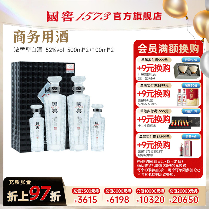 国窖1573官方旗舰店 浓香型白酒君耀系列双瓶 52度 过节送老丈人