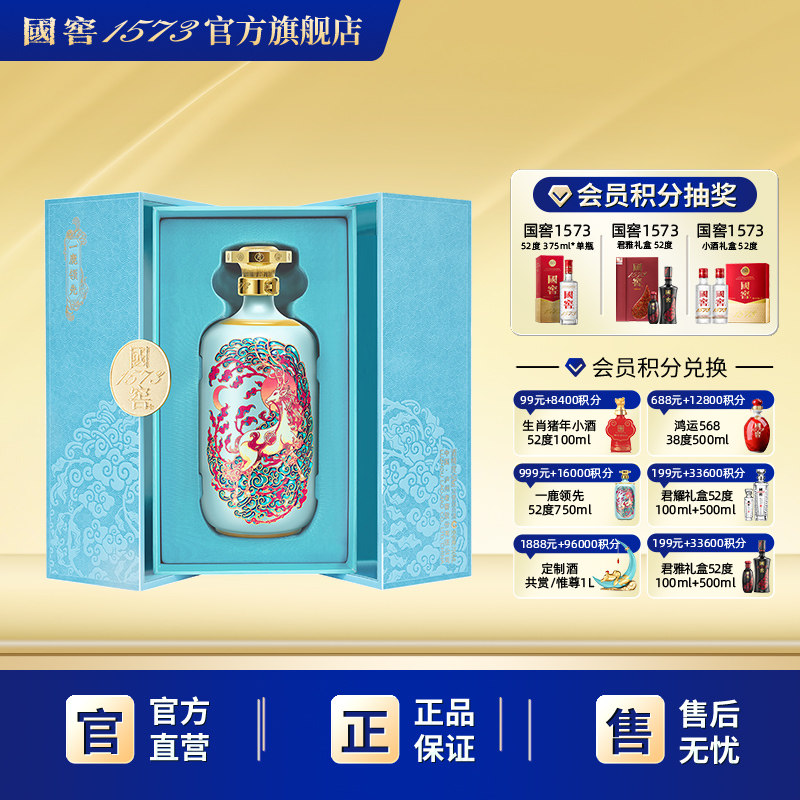 国窖1573一鹿领先52度750ml 浓香型白酒礼盒摆柜收藏过节送老丈人
