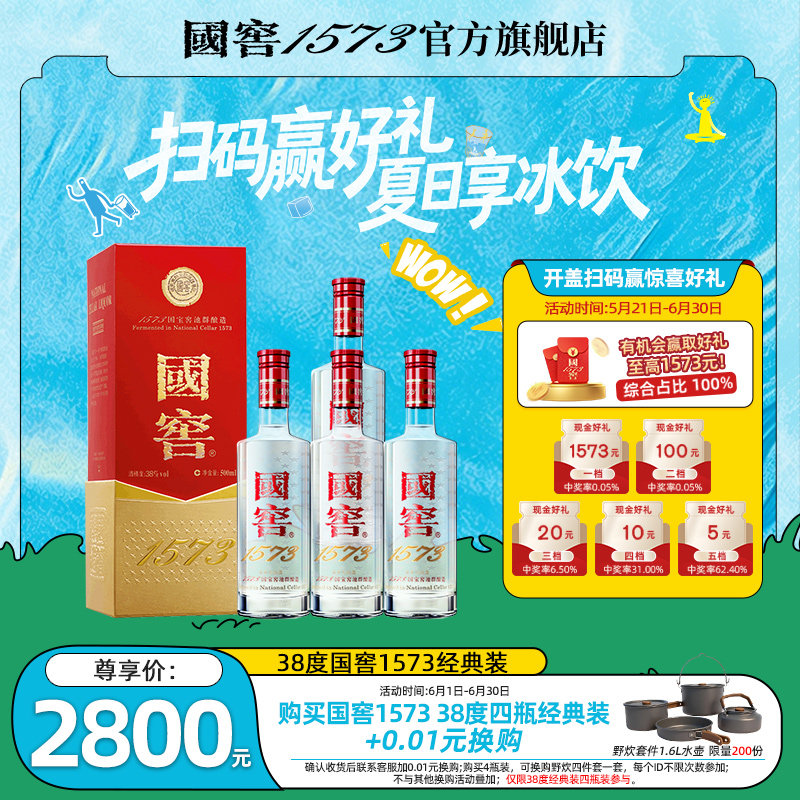 【官方正品】国窖1573经典38度 浓香型白酒500ml*4 自饮宴请送礼