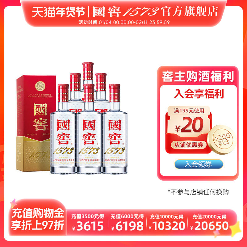 国窖1573官方旗舰店 经典装52度375ml*6浓香型整箱白酒过节送礼