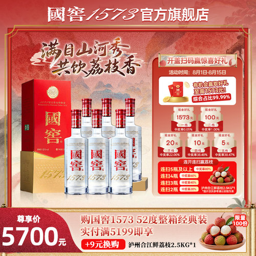 国窖1573 官方旗舰店 经典装52度500ml*6 浓香型白酒 过节送礼