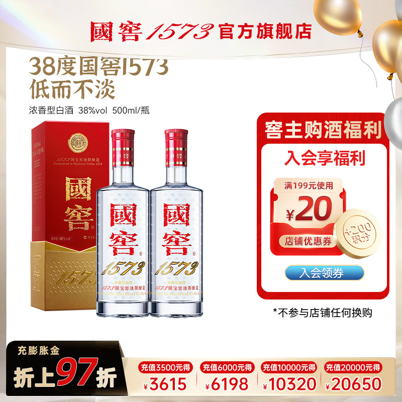 国窖1573500ml*2白酒浓香型