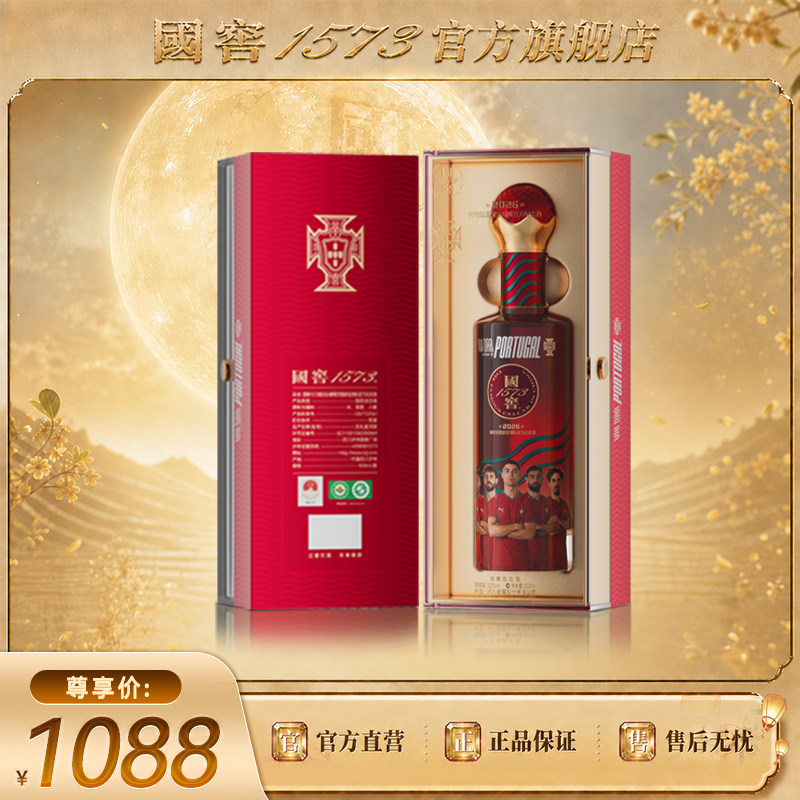 国窖1573国家足球队官方纪念酒