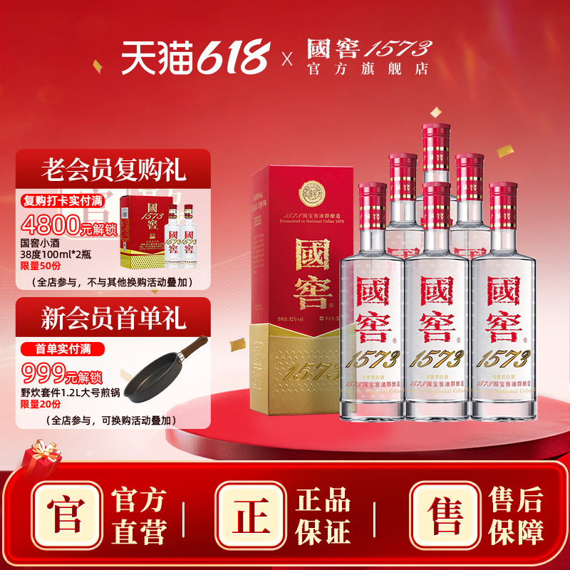 国窖1573官方旗舰店 经典装52度375ml*6浓香型整箱白酒过节送礼