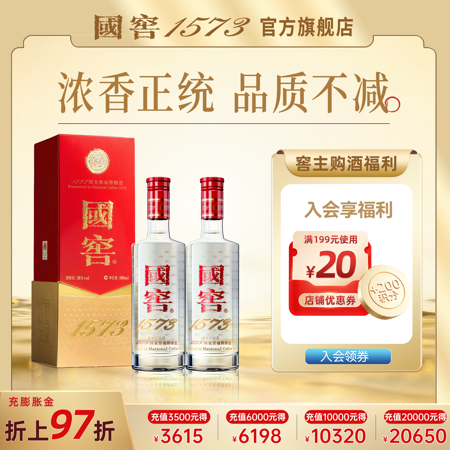 国窖1573500ml*2白酒浓香型
