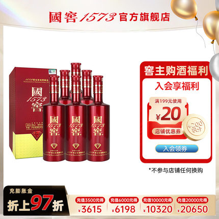 国窖1573官方旗舰店 国宝红整箱浓香型白酒红宝石52度500ml*6