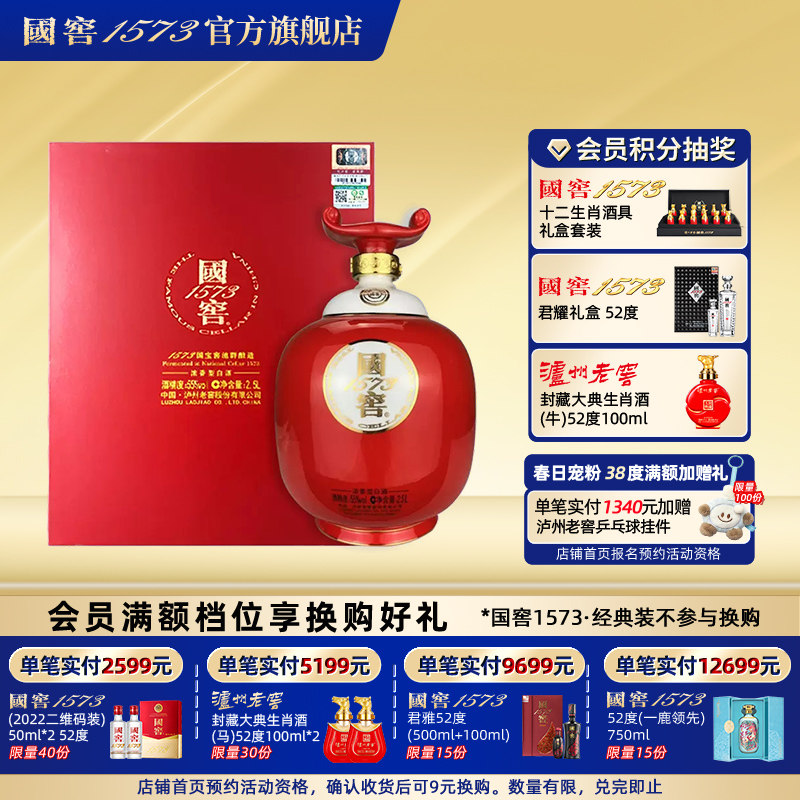 国窖1573官方旗舰店 花好月圆谢师恩 55度2.5L过节送礼浓香型白酒