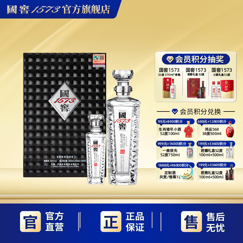 国窖1573 官方旗舰店 君耀礼盒52度 浓香型白酒 过节送礼老丈人