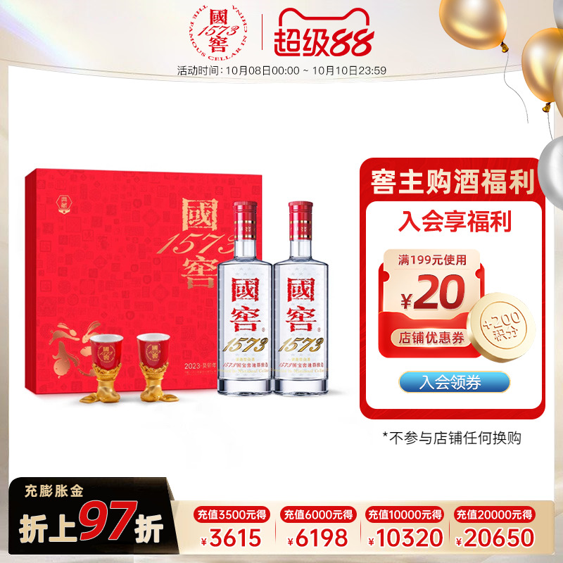 【国窖1573】大展宏兔礼盒 浓香型白酒礼盒52度 过节送礼送老丈人