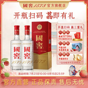 国窖1573 官方旗舰店 经典装52度双支装 浓香型白酒 过节送礼